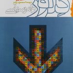 خرید کتاب دلوز و امر سیاسی اثر پال پیتون از نشر گام نو