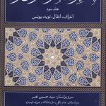 خرید کتاب تفسیر معاصرانه قرآن کریم جلد سوم نشر سوفیا