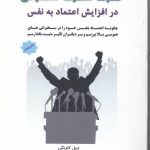 خرید کتاب قدرت شگرف سخنرانی اثر دیل کارنگی از نشر پل