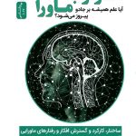 خرید کتاب سرکوب ماورا اثر یوجین سابوتسکی از نسل نو اندیش