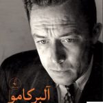 خرید کتاب آلبر کامو و جایگاه او در فلسفه از نشر نقد فرهنگ