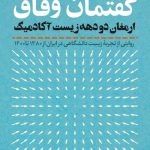 خرید کتاب گفتمان وفاق اثر محمدحسن علایی از نشر نقدفرهنگ