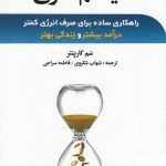 خرید کتاب سیستم‌‌سازی اثر سم كارپنتر از نشر نخبه سازان