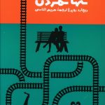 خرید کتاب راهنمای تنها نمردن اثر ریچارد روپر از نشر چهل کلاغ