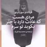 خرید کتاب مردی هست که عادت دارد با چتر بکوبد تو سرم نشر چشمه