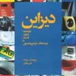 خرید کتاب ديزاين اثر برنهاردای از نشر کتاب وارش