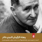 خرید کتاب پنجاه کارگردان کلیدی تئاتر اثر شومیت میتر نشر بیدگل