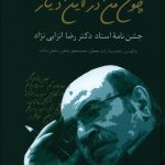 خرید کتاب چون من در اين ديار از انتشارات سخن