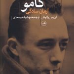 خرید کتاب کامو آرمان سادگی اثر ایریش رادیش نشر ثالث