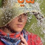 خرید کتاب مایا اثر یاستین گوردر از نشر هرمس