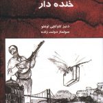 خرید کتاب یک مطلب خنده دار از نشر صدای معاصر