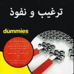 خرید کتاب ترغيب و نفـوذ اثر اليزابت كونكه نشر آوند دانش