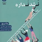 خرید کتاب كار نشد نداره اثر چاد ويچ از نشر جمهوری