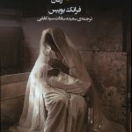 خرید کتاب رز اثر فرانک بوییس از نشر ترنجستان