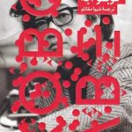 خرید کتاب آدم ماهی اثر كوبو آبه از انتشارات نیماژ