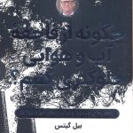 خرید کتاب چگونه از فاجعه آب و هوایی جلوگیری كنیم نشر شگفت