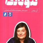خرید کتاب نئو بانک اثر آن بودن از نشر راه پرداخت