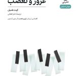 خرید کتاب غرور و تعصب اثر کیت همیل از نشر نی