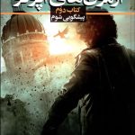 خرید کتاب آزمون های آپولو 2 پیشگویی شوم از نشر بهنام
