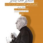 خرید کتاب السدیر مک اینتایر اثر مختار نوری از نشر قصیده سرا