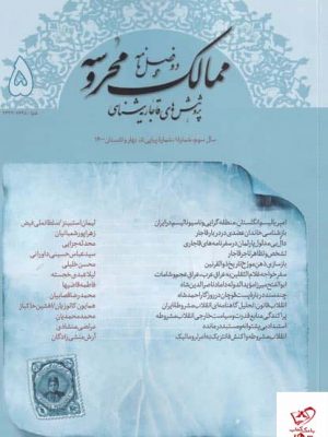 خرید کتاب ممالک محروسه (پژوهش های قاجاریه شناسی) از پردیس کتاب