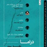 خرید کتاب نمایشنامه دراما دفتر سوم از نشر ناظر کرمانی