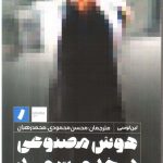 خرید کتاب هوش مصنوعی در خدمت مد اثر لین لوسی از نشر راه پرداخت
