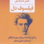 خرید کتاب فيلسوف دل اثر كلر كارلايل از نشر كتاب پارسه
