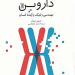 خرید کتاب رخنه در مرز داروين اثر جيمی متزل نشر فانوس