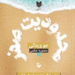 خرید کتاب محدودیت صفر اثر جو ویتالی از نشر آریان