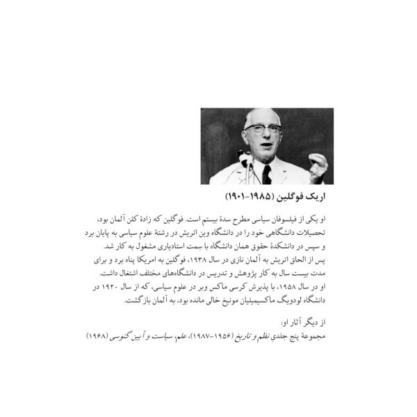 خرید کتاب دانش نوین سیاست اثر اریک فوگلین از نشر کتاب پارسه - تصویر 3