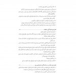 خرید کتاب دانش نوین سیاست اثر اریک فوگلین از نشر کتاب پارسه - تصویر 2