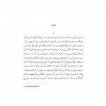 خرید کتاب دانش نوین سیاست اثر اریک فوگلین از نشر کتاب پارسه - تصویر 7