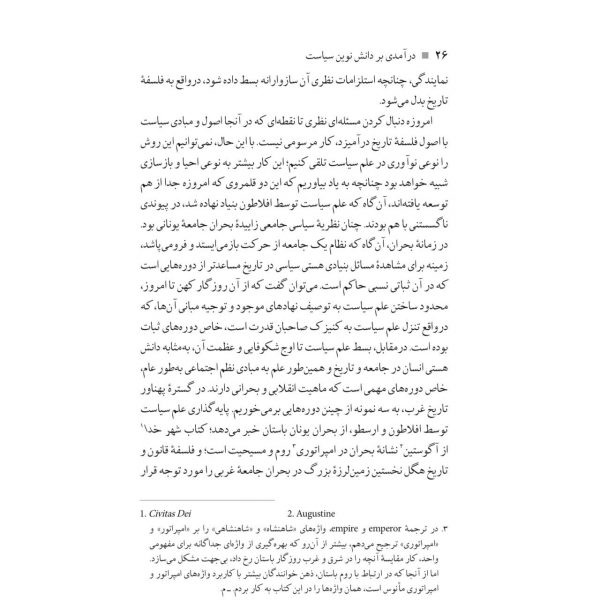 خرید کتاب دانش نوین سیاست اثر اریک فوگلین از نشر کتاب پارسه - تصویر 5
