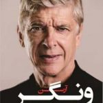 خرید کتاب زندگی من در پيراهن سرخ و سفيد از نشر کوله پشتی