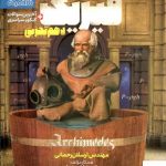 خرید کتاب فیزیک دهم تجربی فار آزمون
