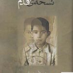 خرید کتاب نسخه‌ ی اقدم اثر مظاهر مصفا از نشر روزنه
