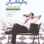 خرید کتاب این قدر کار نکن یه‌کم فکر کن از نشر پندار تابان