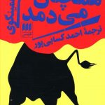 خرید کتاب خورشید همچنان می دمد از نشر هرمس