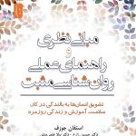 خرید کتاب مبانی نظری و راهنمای علمی از نشر نسل نو اندیش