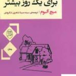 خرید کتاب برای یک روز بیشتر اثر میچ آلبوم از نشر جامی