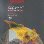 خرید کتاب بازنویسی تاریخ مربوط به قفقاز از نشر شفیعی