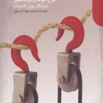 خرید کتاب روحیات حيوانی اثر جرج اكرلاف از نشر دنیای اقتصاد
