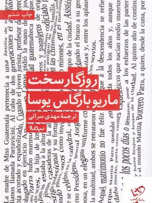 خرید کتاب روزگار سخت اثر ماریو بارگاس یوسا از نشر نیماژ