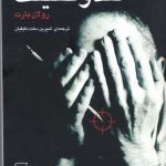 خرید کتاب نقد و حقیقت اثر رولان بارت از نشر مرکز