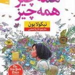 خرید کتاب همه چيز همه چيز اثر نيكولا يون از نشر نون