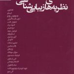 خرید کتاب نظریه‌های زیبایی شناسی اثر مارک فاستر گيج نشر فکر نو