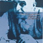 خرید کتاب آدم‌های بیرون از صحنه اثر احمد حمدی تان پنار نشر کلاغ سفید