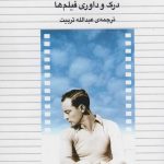 خرید کتاب فيلم به عنوان فيلم اثر و ف پركينز از نشر خجسته