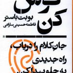 خرید کتاب گوش کن اثر بوبت باستر از نشر یساولی